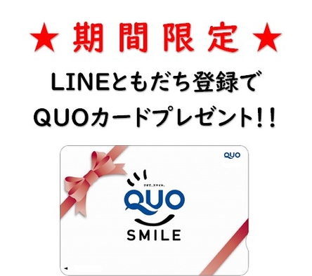 ★プラン内容最上部ご確認ください★ビジネス応援！LINE登録でQUOカード1000円付！【素泊り】